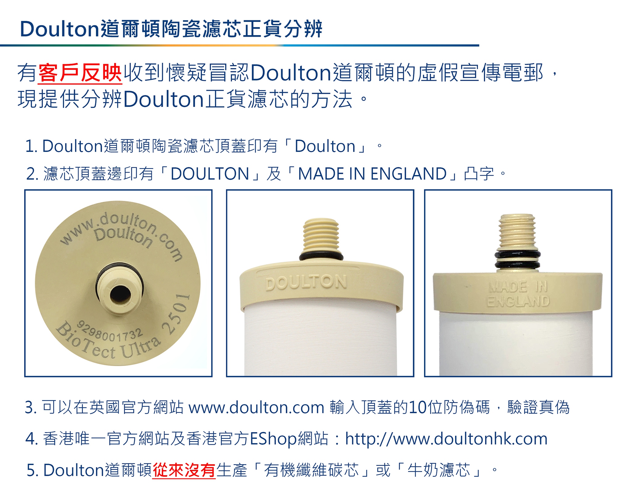 Doulton正貨分辨方法.jpg