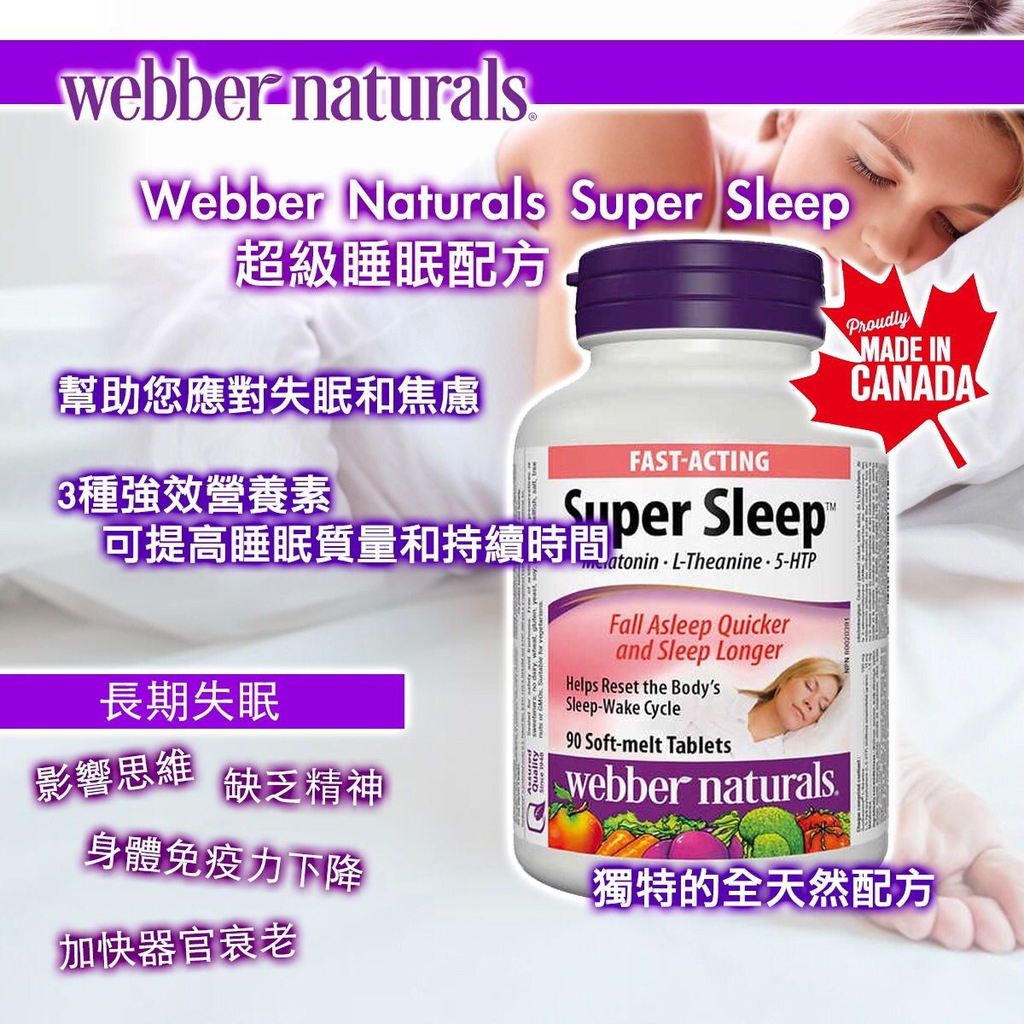 20220814 Webber Naturals Super Sleep超級睡眠配方 (90粒) 11月尾12月初 SPARK BUY 20220814 Webber Naturals Super Sleep超級睡眠配方 (90粒) 11月尾12月初 SPARK BUY