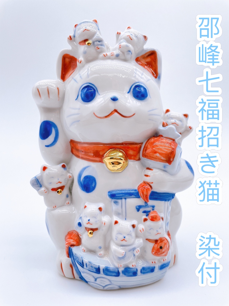 【入手困難】美濃焼 和田一人 七福神招き猫(大) 右手 Amazon.co.jp: 和田一人 美濃焼 陶器 最強招き猫 ねこ 置物 大