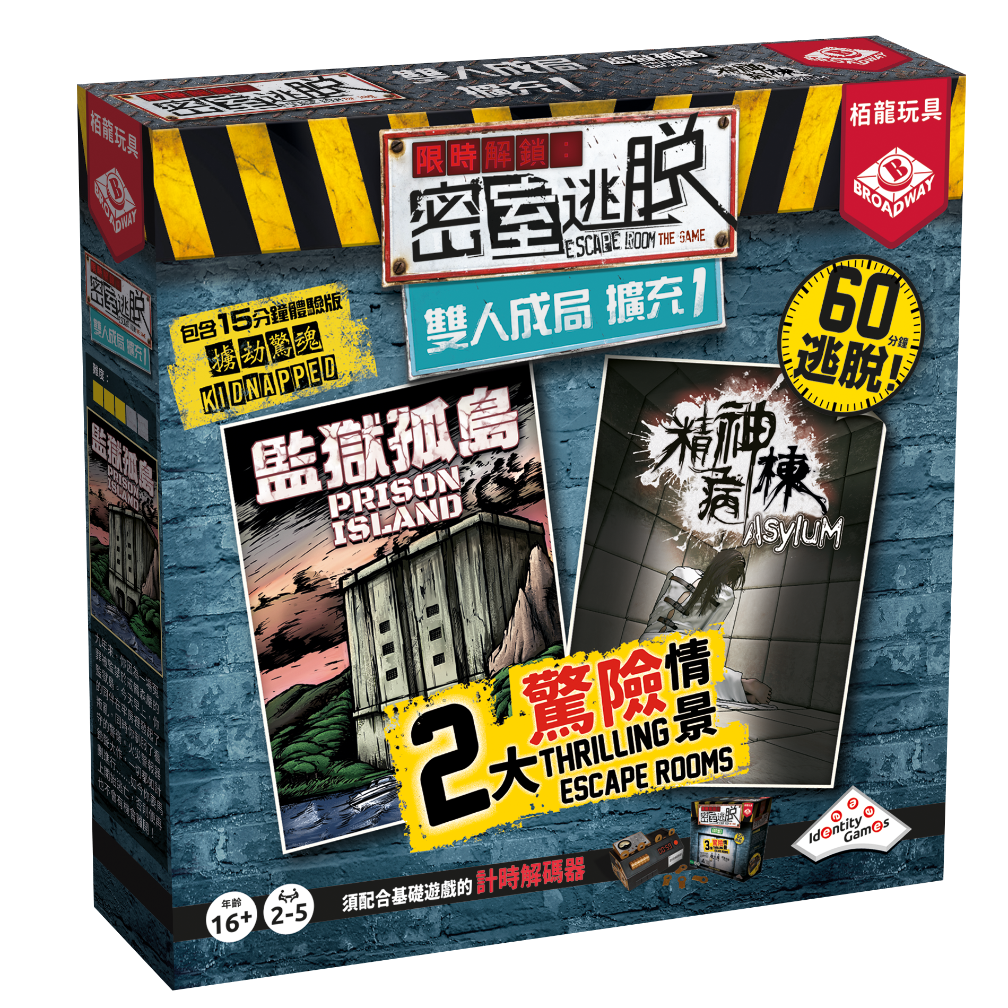 Escape Room2 Player Pack 限時解鎖密室逃脫 雙人成局 擴充1 [擴充] (繁中版) Board Game