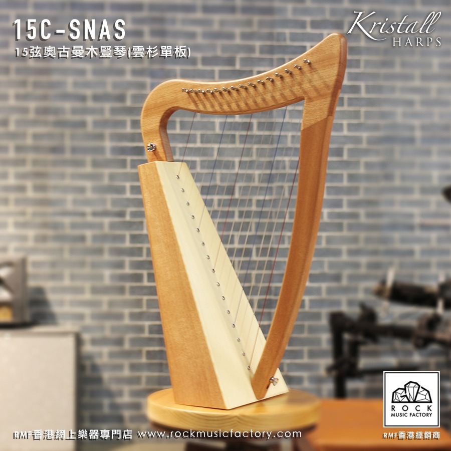 【Kristall】15C-SNAS - 15弦奧古曼木豎琴（雲杉單板）｜可雷射刻名｜原廠行貨 - Rock Music Factory