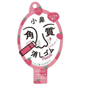 Bison 小鼻去角質橡皮擦