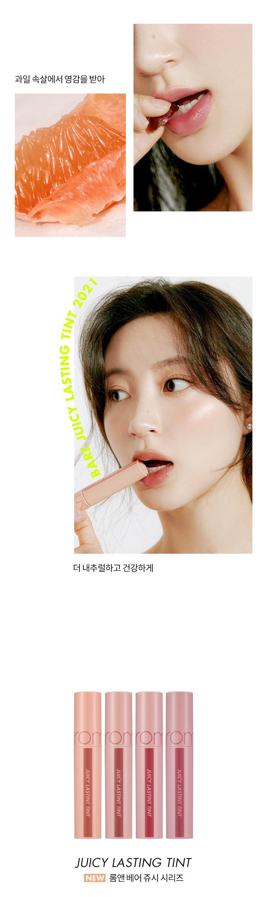 juicy-lasting-tint-SS-2_shop1_183808.jpeg