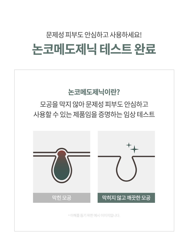 77토너_상세페이지_논코메도제닉_05_shop1_182510.jpeg