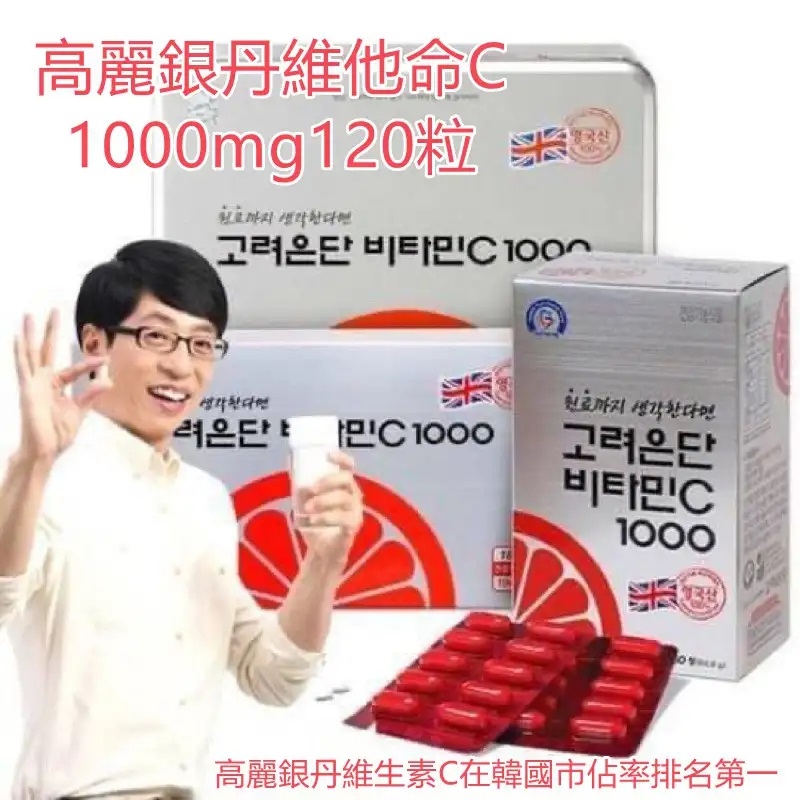 高麗銀丹維他命C Little Aine