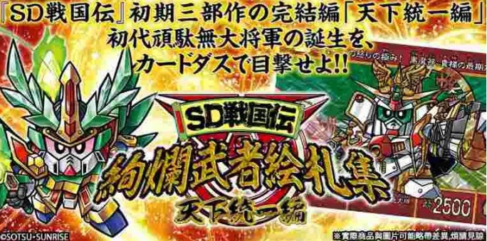 Sd戰國傳絢爛武者繪畫集天下統一編 Ededpuramoderu