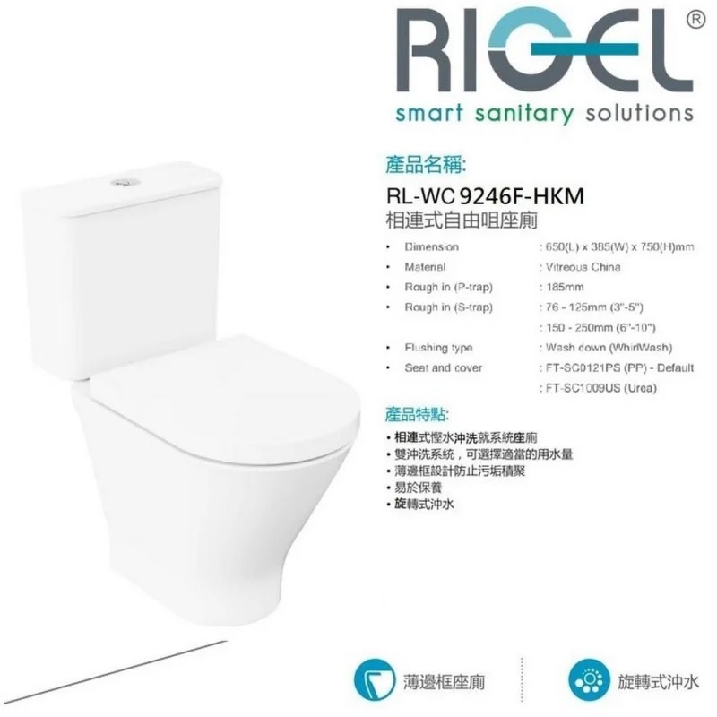 RIGEL 分體旋渦式自由咀座廁 RL WC9246F - Ddshop
