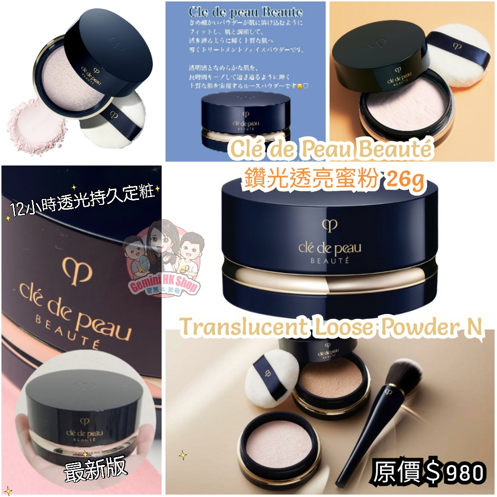 clé de peau poudre transparente20g×2個セット Translucent Loose Powder | Clé de Peau Beauté