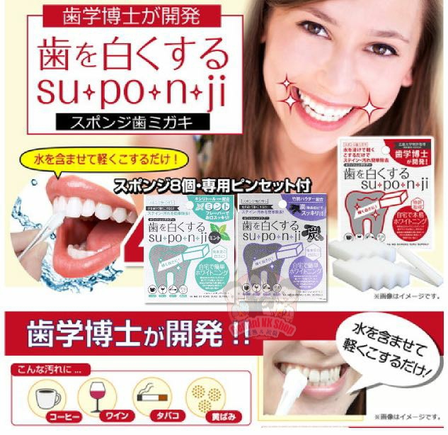 日本製Suponji專利美白牙齒海綿 Teeth Whitening Sponge