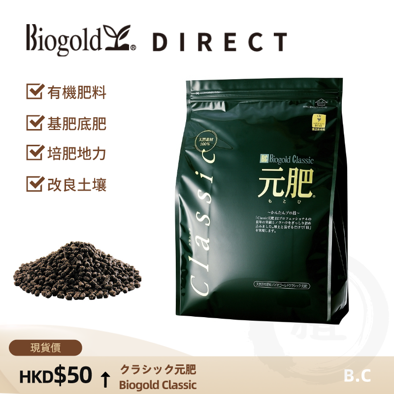 日本b C經典有機元肥 盆栽植物