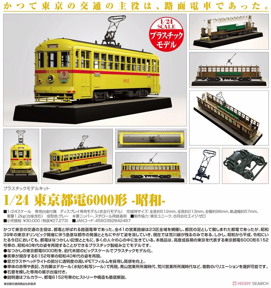 預購 Good Smile Company 路面電車東京都電6000形昭和1 24 模型 Toys Lab Hk