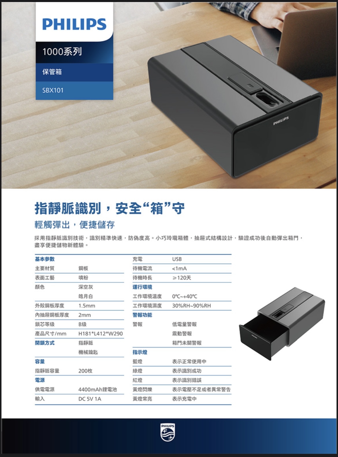Philips SBX101-1BW 指靜脈保險抽櫃【香港行貨】(412 x 290 x 181 毫米mm) - 高寶鎖業GoBo Lock &  Key Duplicating