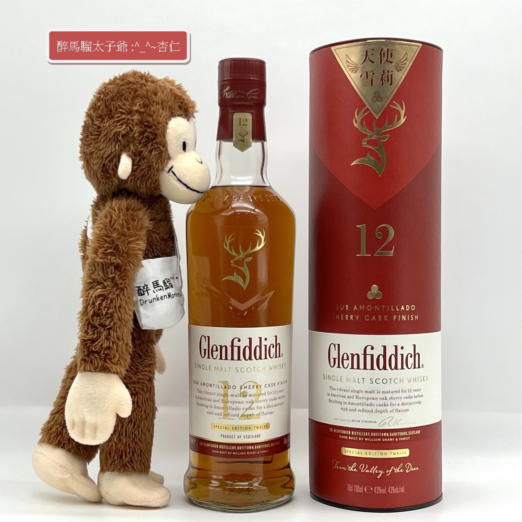 Glenfiddich 12 Years Old Amontillado Sherry Cask Finish 醉馬騮