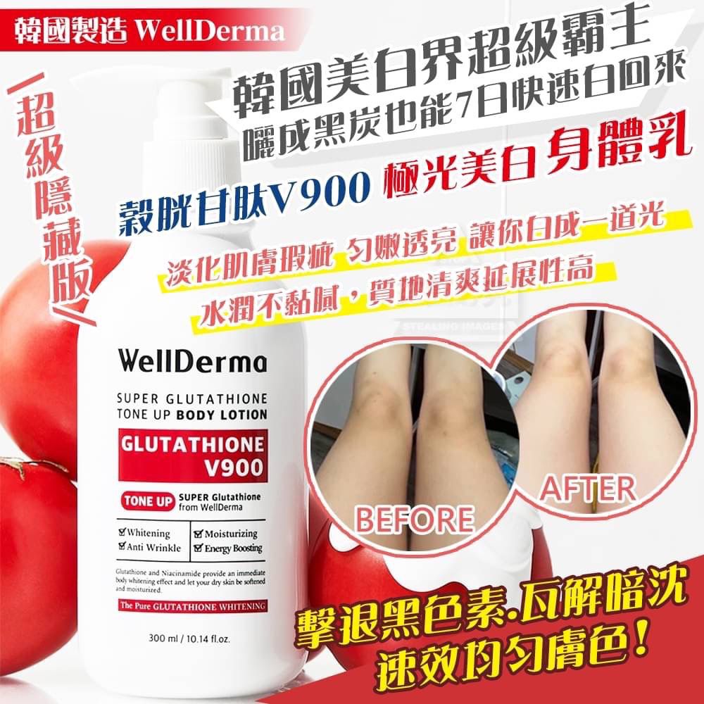 韓國WellDerma穀胱甘肽V900極光美白身體乳(300ml) - cheeryouup