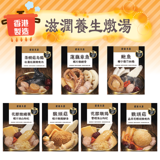 7款套裝每日飲1款 健康本源 滋補足料燉湯湯包400g 內含湯料 Towa More