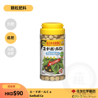 日本住友化學園藝顆粒肥150g 盆栽植物