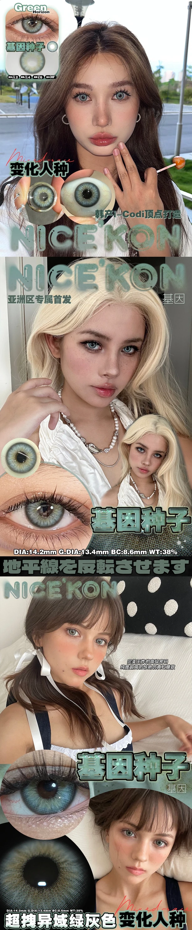 基因 種子 美 瞳 (99) 사진