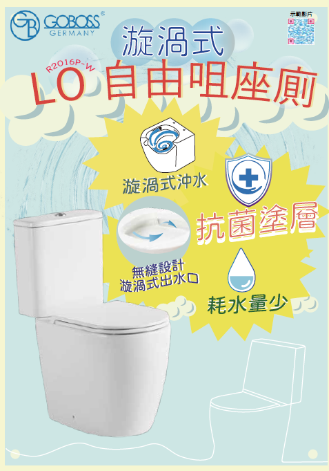 GOBOSS R2016P-W LO 自由咀座廁 - SUNEAST - 日東 五金潔具有限公司