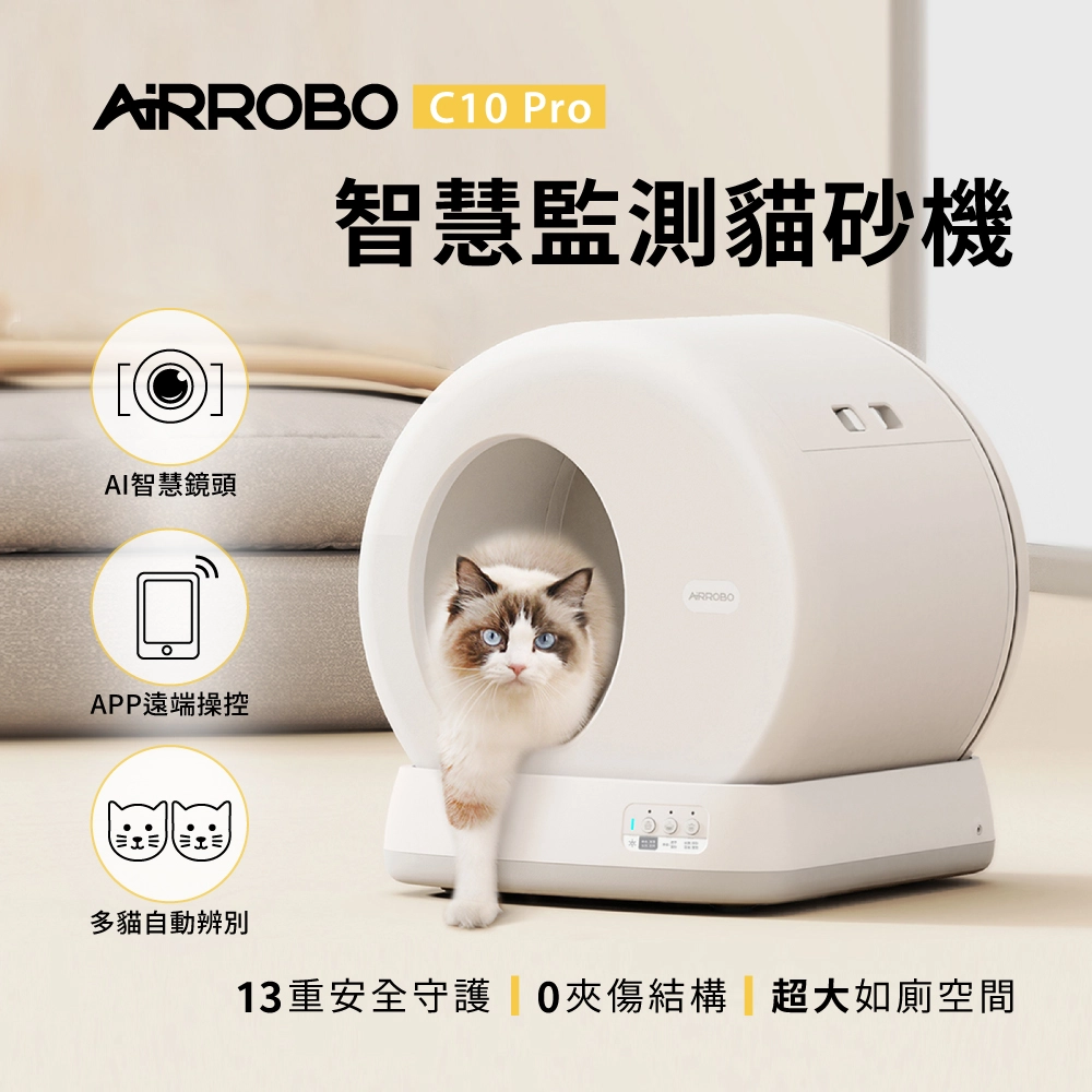 UBPET AIRROBO 智能自動貓砂盆附AI攝像頭+除臭芳香塊第三代清新