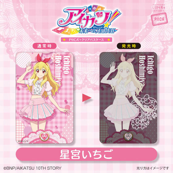 アイカツ! PIICA ハピクロ! 10th くじ　星宮いちご アイカツ! PIICA ハピクロ! 10th くじ 星宮いちご - メルカリ