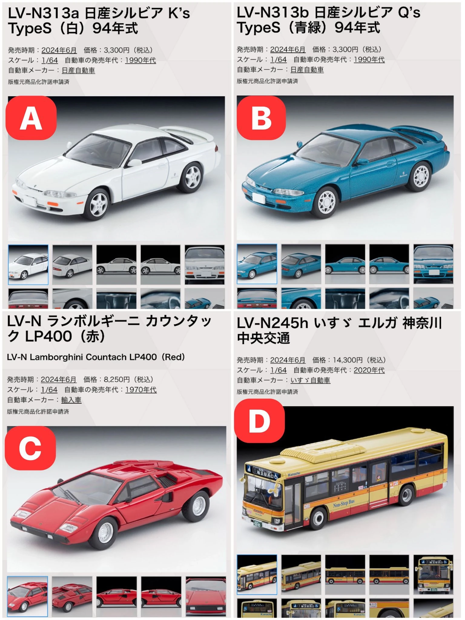 TLV LV-N245h 限定版 いすゞ エルガ 神奈川中央交通【新品未開封】