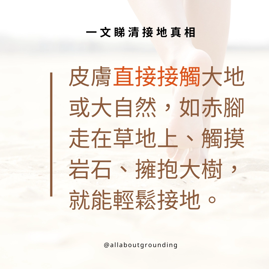 一文睇清接地真相 (2) 怎樣才能接地?方便嗎?