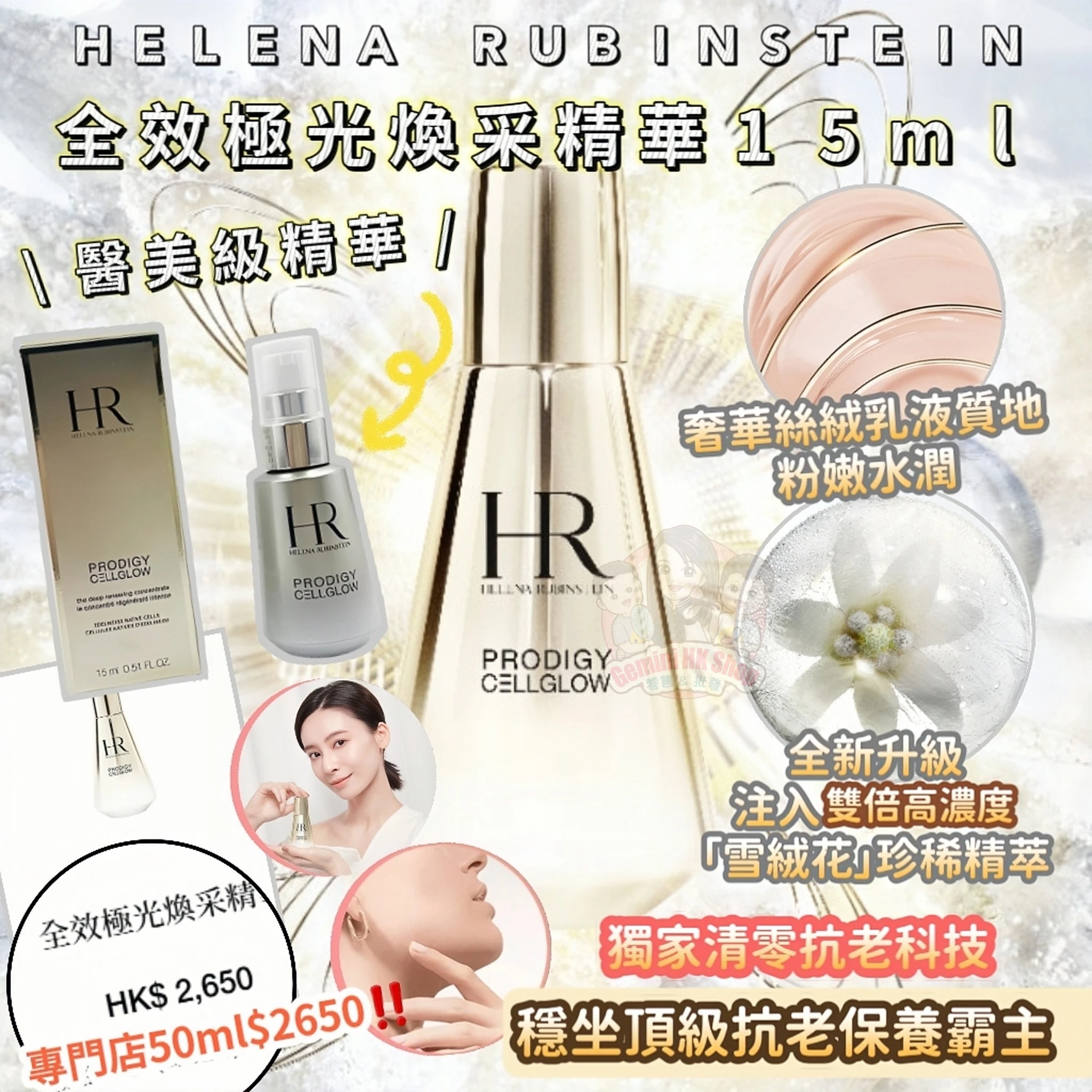 HELENA RUBINSTEIN 全效極光煥采精華15ml - GeminiHKShop