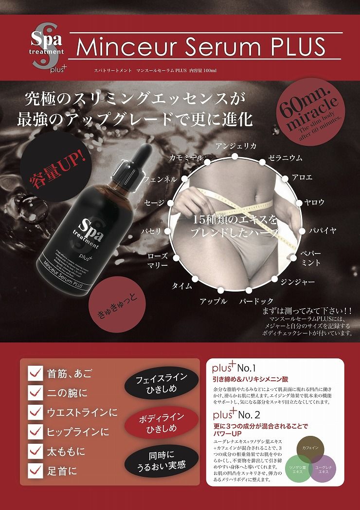 [ダイエット！]Spa treatment Minceur Serum PLUS 81-nBW13WeL._AC_UF350,