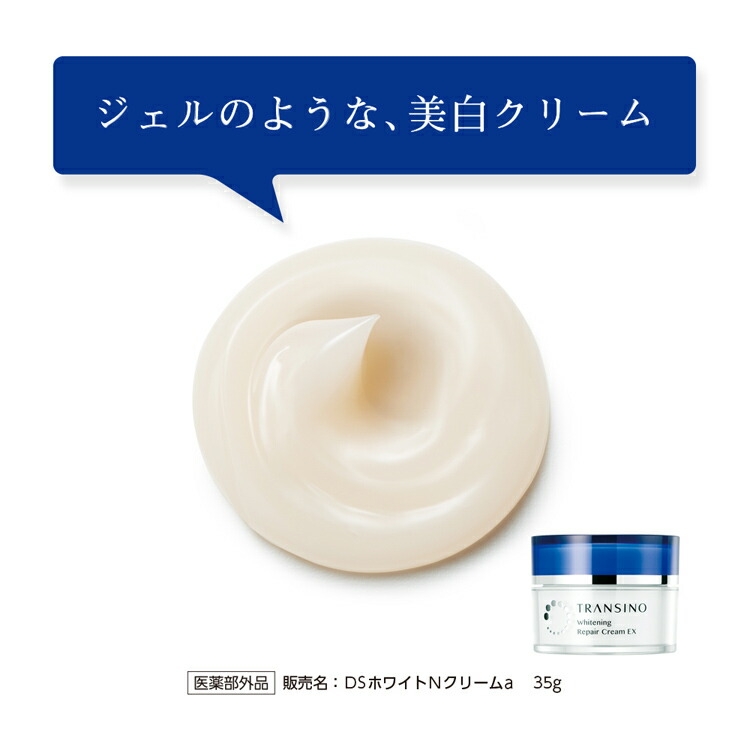 TRANSINO 美白修復クリームEX & エッセンス 3点セット 日本第一三共TRANSINO 美白修復霜EX Whitening Repair Cream EX