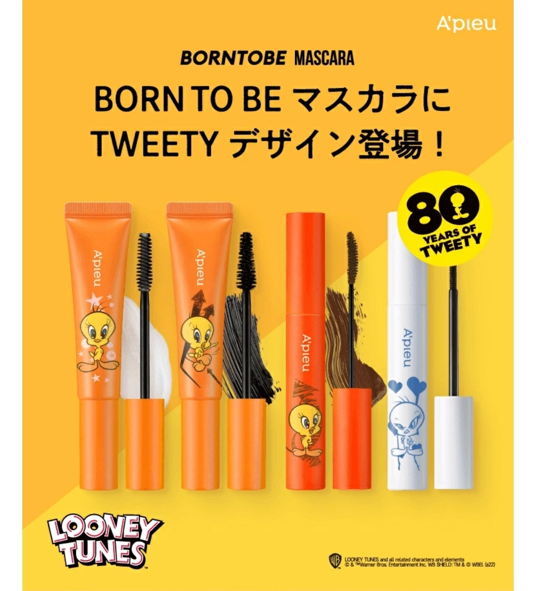 日本A'pieu BORN TO BE × TWEETY 防水睫毛膏系列- GeminiHKShop