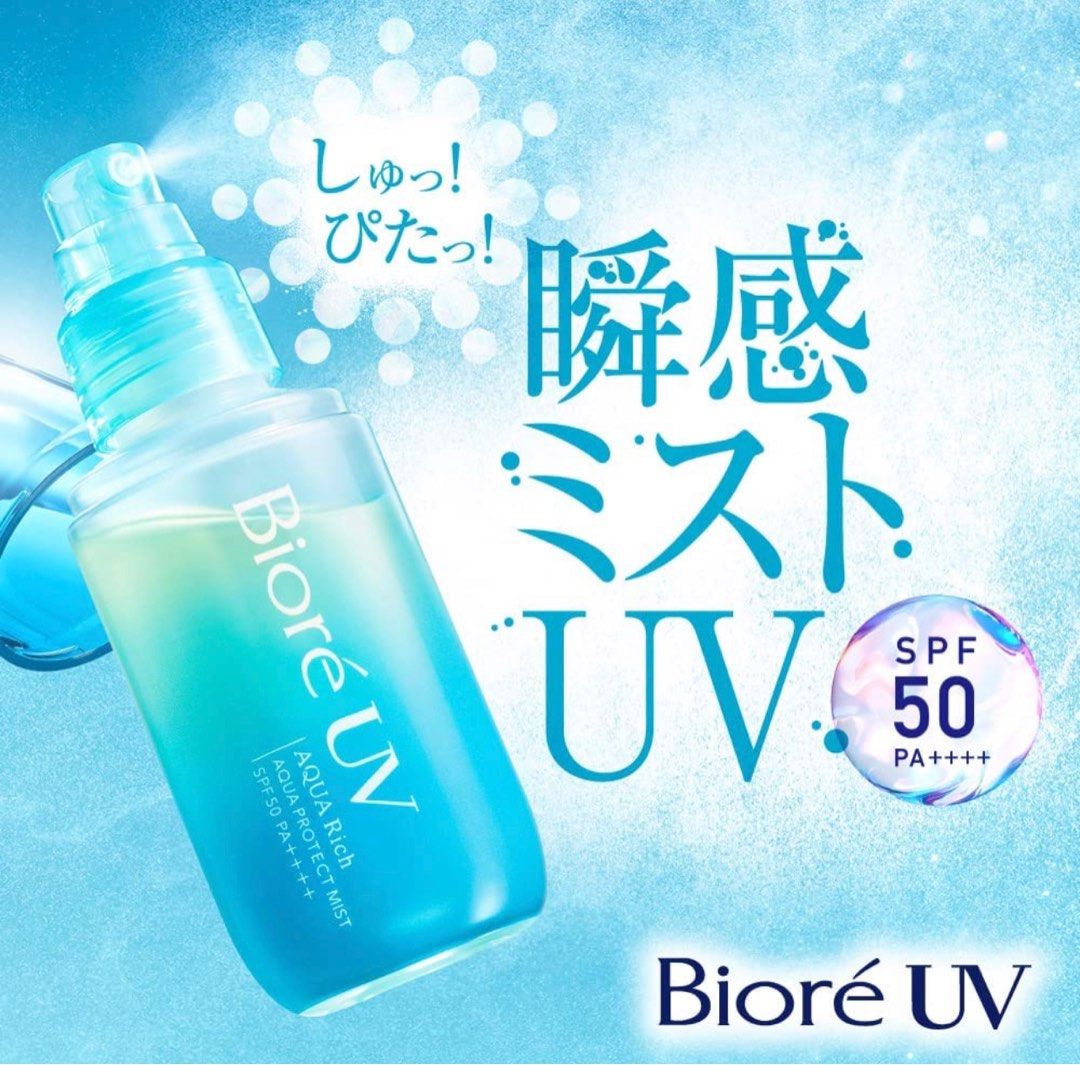 日本Biore UV AQUA Rich Aqua Protect Mist SPF 50+ PA++++ 極水感防曬噴霧