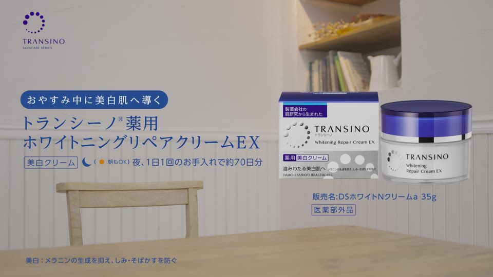 TRANSINO 美白修復クリームEX & エッセンス 3点セット 日本第一三共TRANSINO 美白修復霜EX Whitening Repair Cream EX