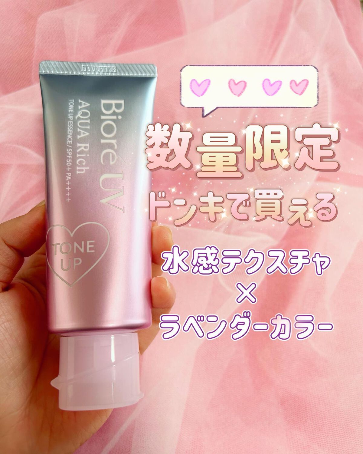 日焼け止め Biore Aqua Rich Tone Up 80g Amazon.co.jp: 【限定】ビオレUV アクアリッチ トーンアップ