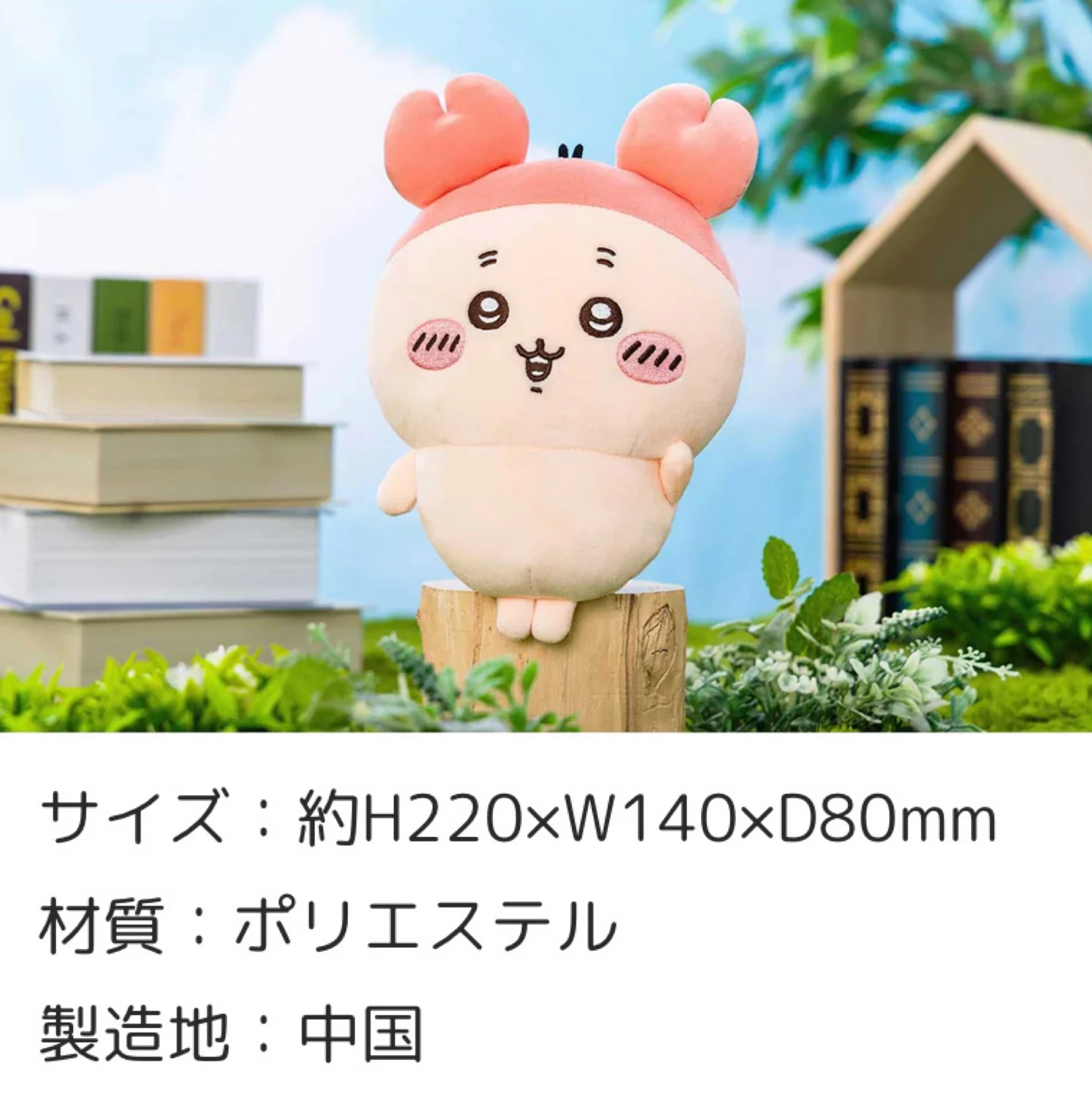 (日本) Chiikawa 古本屋公仔 (S) - JokeBKawa Party - JokeBKawa Party ...
